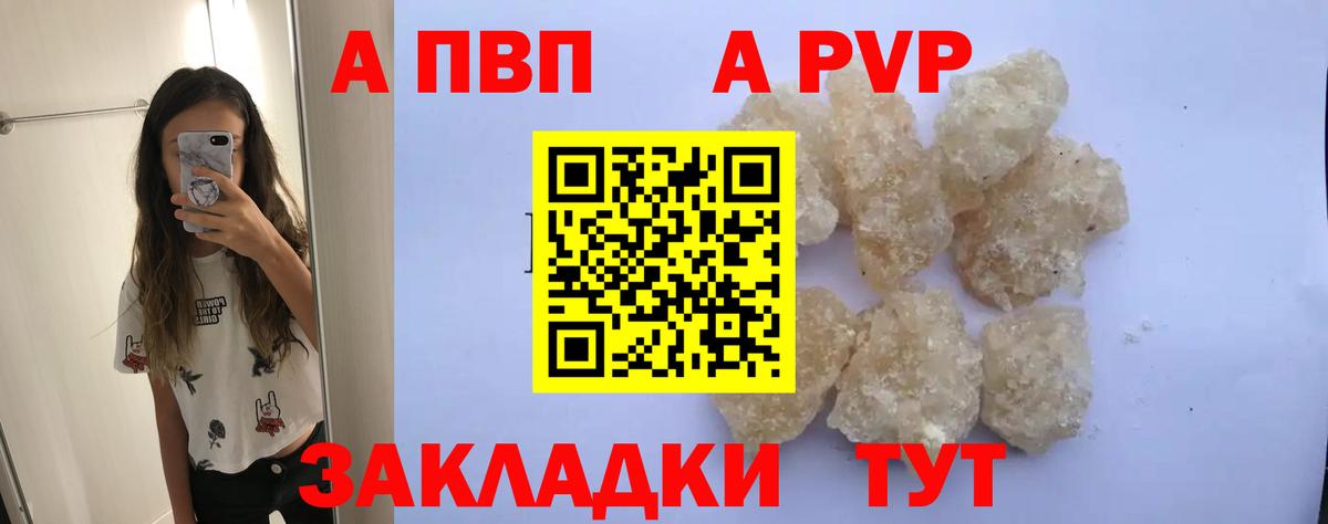 A-PVP кристаллы Всеволожск