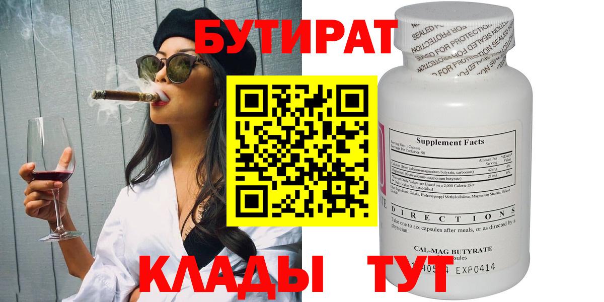 БУТИРАТ бутандиол Всеволожск