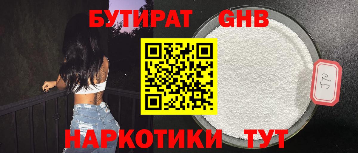 Бутират BDO  Бутират  Всеволожск  Вход с VPN 