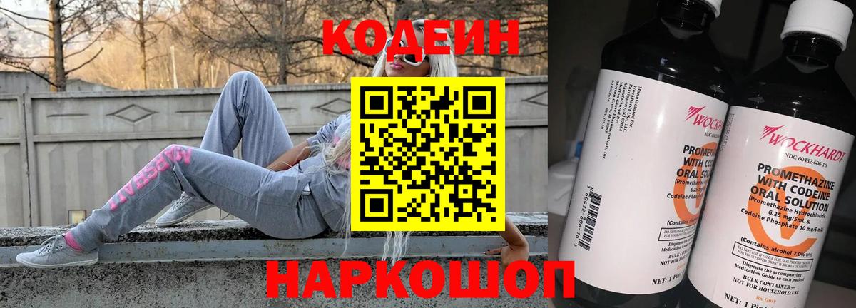 Codein Purple Drank Всеволожск