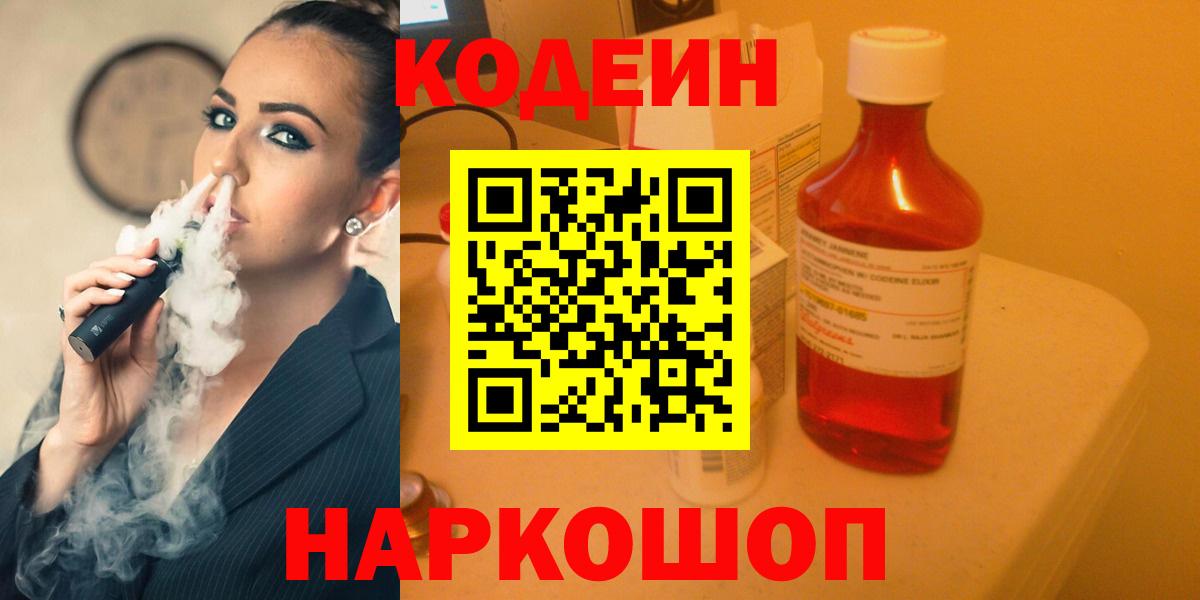 Codein Purple Drank  Codein Purple Drank  цены   Всеволожск  Вход с VPN 