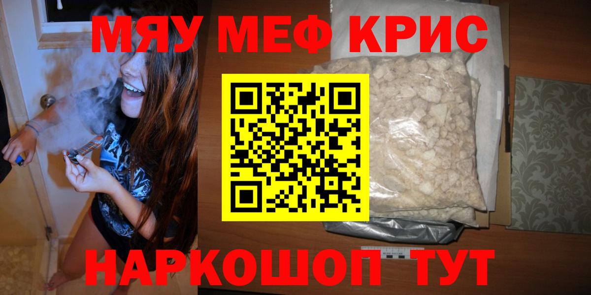 МЯУ-МЯУ VHQ  Меф мука  Всеволожск  Меф  Вход с VPN 